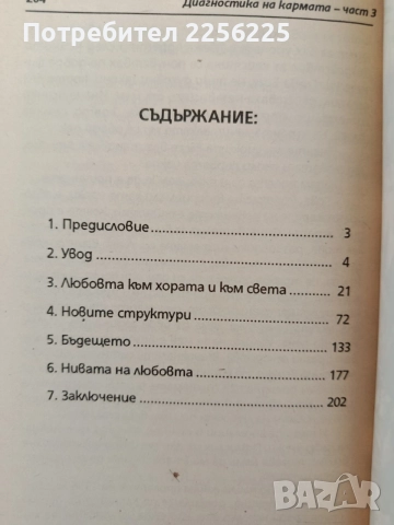 Диагностика на кармата ( част 3 ), снимка 4 - Специализирана литература - 55789264