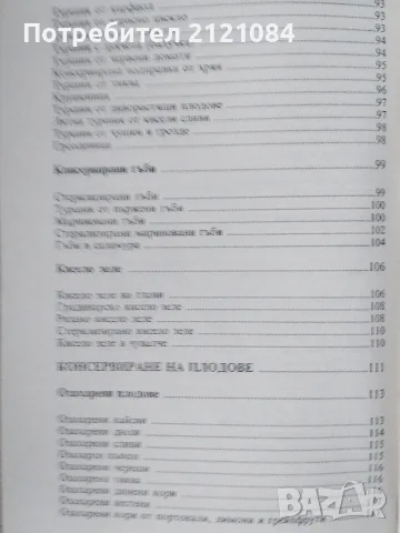 Комплект от три готварски книги Българска традиционна кухня, снимка 2 - Кулинария - 56170901
