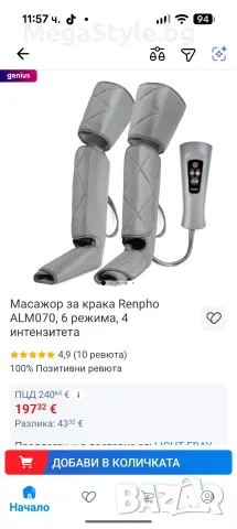 Масажор за крака Renpho ALM070, 6 режима, 4 интензитета,лимфен дренаж