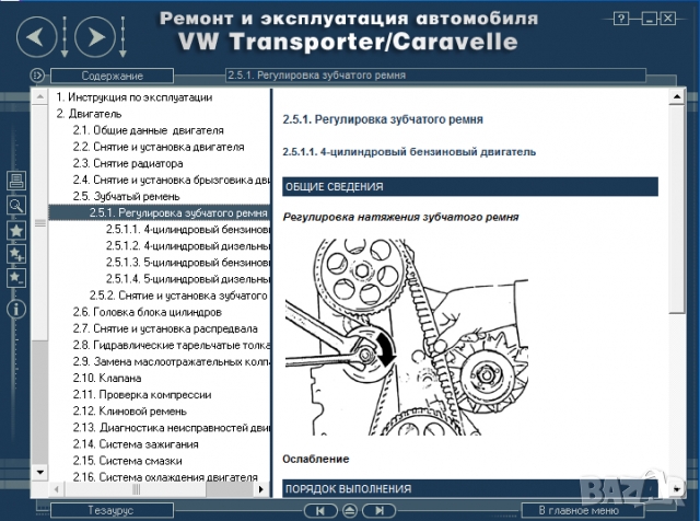 VW Тransporter T4 /Caravelle(1990-2004) Ръкoводство по обслужване, експлоатация и ремонт(на CD), снимка 4 - Специализирана литература - 36093003