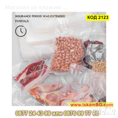 Ролка за вакуумиране на храна 25x500 см - КОД 2123, снимка 12 - Други - 44698893