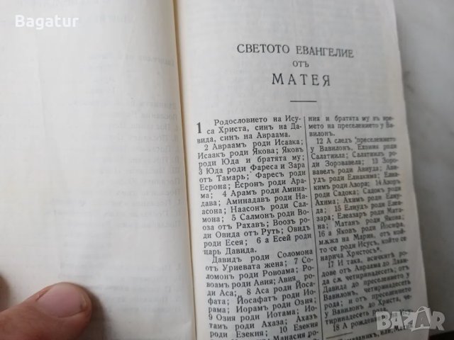 Стара Библия 1933,Придворна печатница София, Новиятъ Заветъ, снимка 5 - Антикварни и старинни предмети - 48271746