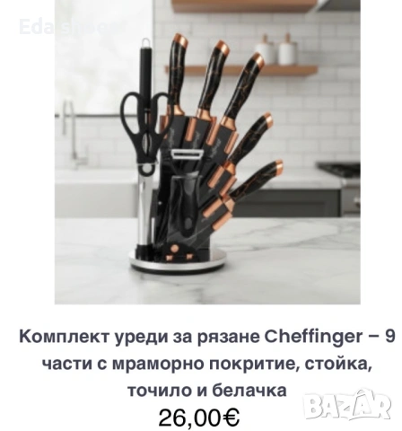Комплект кухненски ножове, снимка 6 - Прибори за хранене, готвене и сервиране - 53625304