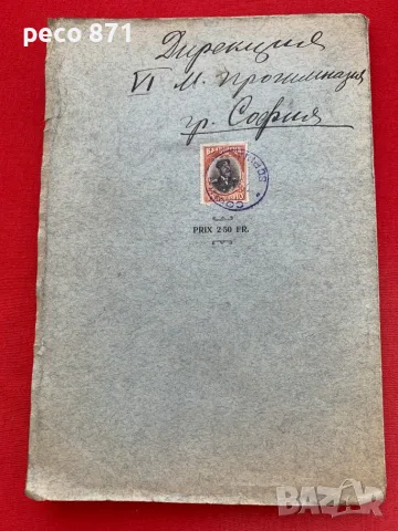 Рядка френска граматика София 1917 г. J. Tagger изд.Николов, снимка 9 - Учебници, учебни тетрадки - 55772607