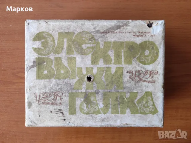 УЗОР - Съветски Пирограф , снимка 9 - Друга електроника - 50188908