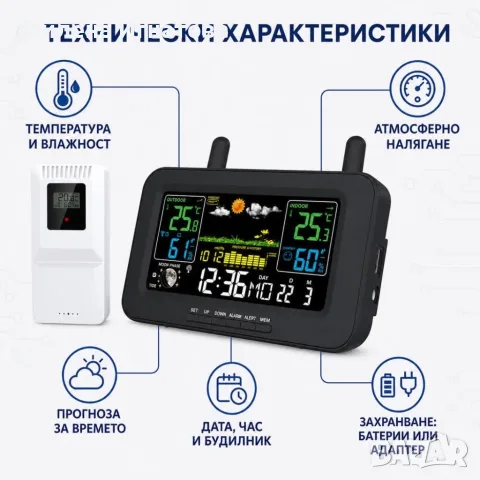 ️ Безжична метеостанция MalTec Daily1000M с външен датчик, снимка 7 - Аларми и датчици - 55907547