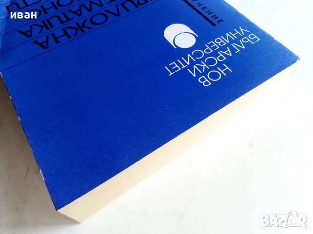 Приложна Математика за икономисти - Г.Геров,В.Пашева - 1996г, снимка 7 - Учебници, учебни тетрадки - 50581028