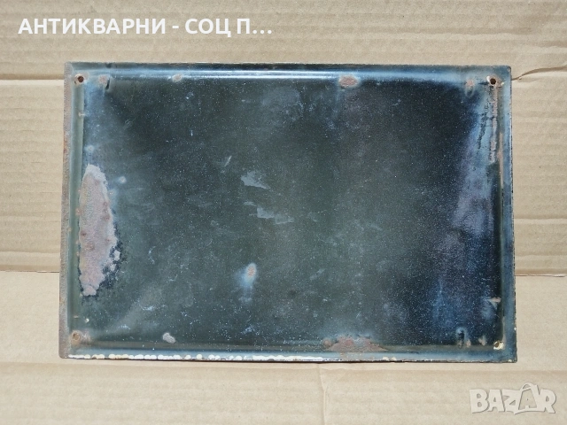 Стара Соц Българска Емайлирана Табела. / НОМЕР 1563., снимка 4 - Антикварни и старинни предмети - 53661390