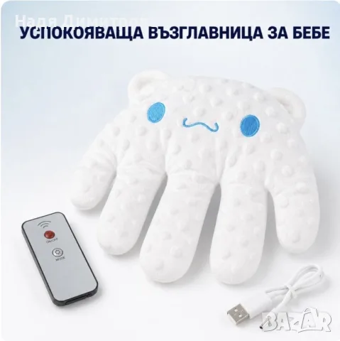 Бебешка успокояваща възглавница с нежно ритмично потупване и дистанционно