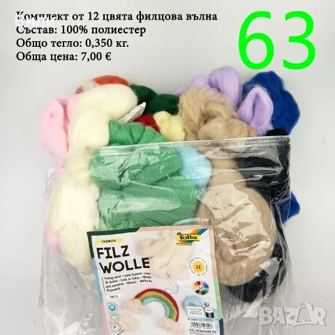 Евтини прежди в малки количества - нови и остатъци, снимка 9 - Други - 52029828