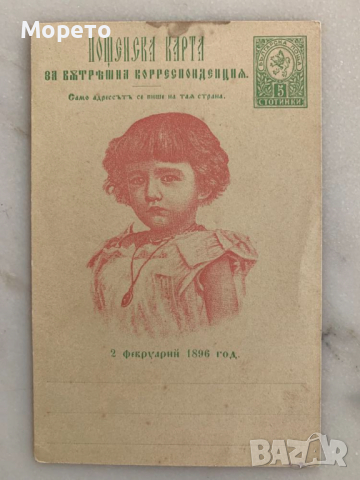 Стари оригинални картички -Покръстването на Борис III-1896г-Лот-1, снимка 3 - Филателия - 35579197
