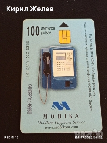 Две фонокарти МОБИКА АНИМАЦИЯ стари редки за КОЛЕКЦИЯ ДЕКОРАЦИЯ 48767, снимка 2 - Колекции - 51638673