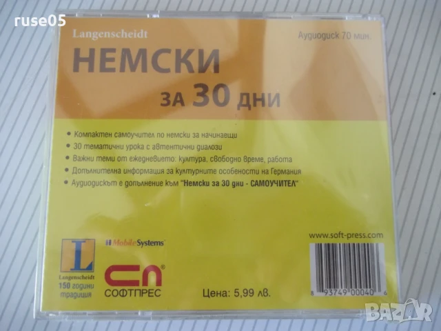 CD аудио "Немски за 30 дни" нов, снимка 2 - CD дискове - 51021190