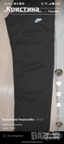 Мъжки долнища