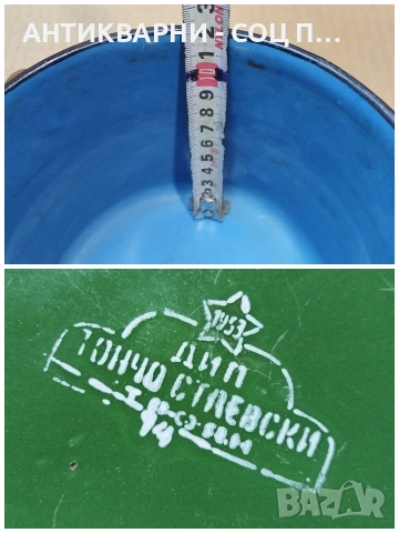Стара Соц Българска Емайлирана Садинка / 1953 г. / НОМЕР 1676., снимка 11 - Антикварни и старинни предмети - 53782159