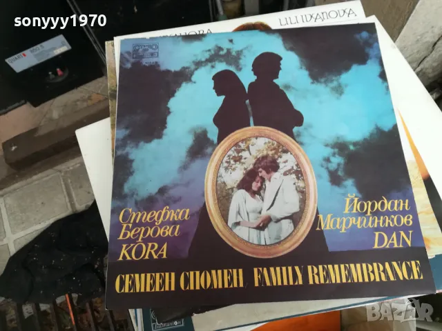 ПЛОЧИ ВСЕКИ ДЕН РАЗЛИЧНИ-SONYYY1970 1502251752, снимка 9 - Грамофонни плочи - 49141896