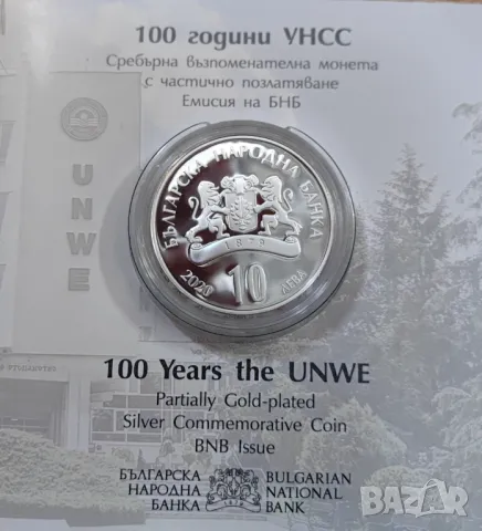 10 лева 2020 - 100 години УНСС, снимка 3 - Нумизматика и бонистика - 47665236