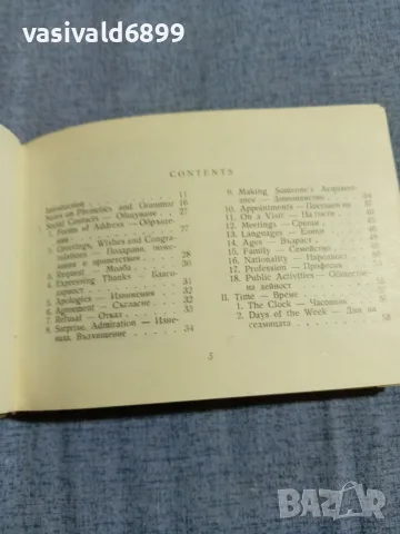 "Английско - български разговорник ", снимка 6 - Чуждоезиково обучение, речници - 56077893