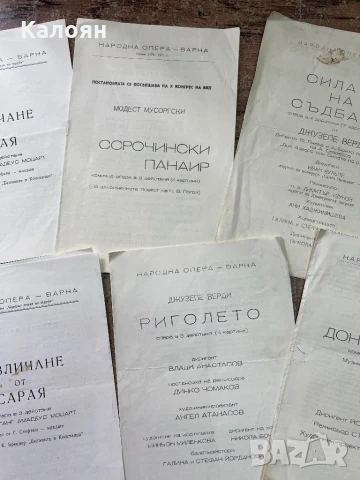 Програми за постановки в Народна опера Варна , снимка 3 - Антикварни и старинни предмети - 51256319