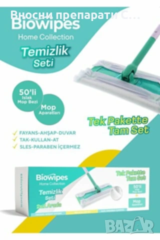 Комплект почистващ моп+ Biowipes 50 броя еднократни парцали за почистване