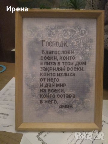 Гоблен,, молитва за дома", снимка 1