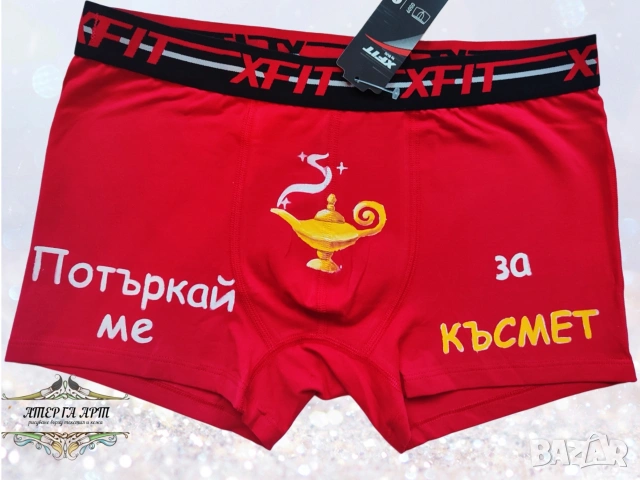 Персонализирани хумористични боксерки, снимка 12 - Бельо - 53297314