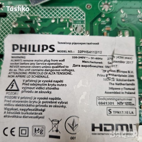 Високоговорители за ТВ PHILIPS 32PHS4112/12, снимка 4 - Части и Платки - 41266727