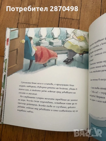 Плюшеното зайче или как оживяват играчките от Марджъри Уилямс (чисто нова), снимка 6 - Детски книжки - 53714810