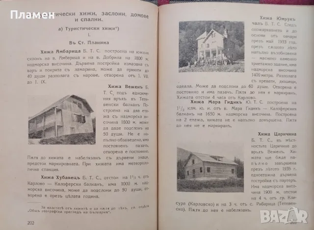 Водачъ на туриста /1935/, снимка 6 - Антикварни и старинни предмети - 48782126