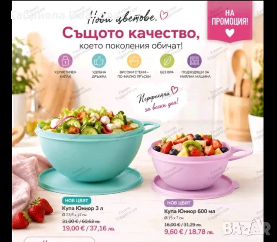Купи Tupperware!, снимка 2 - Прибори за хранене, готвене и сервиране - 56270576