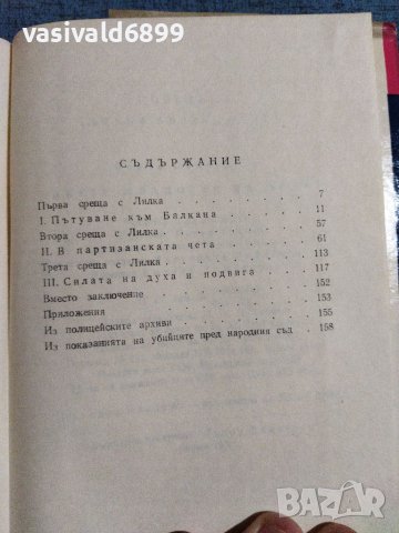 Борчо Обретенов - Двете младости на Лилка , снимка 5 - Българска литература - 41533521