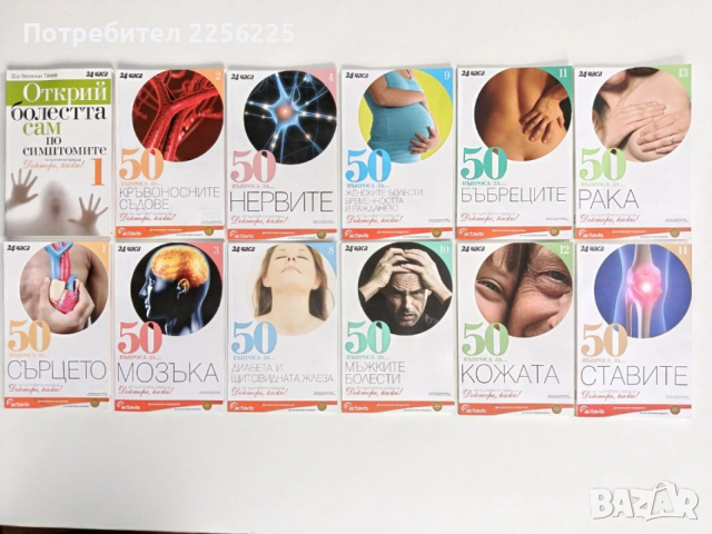 ЛОТ Докторе, кажи ( 12 бр )
