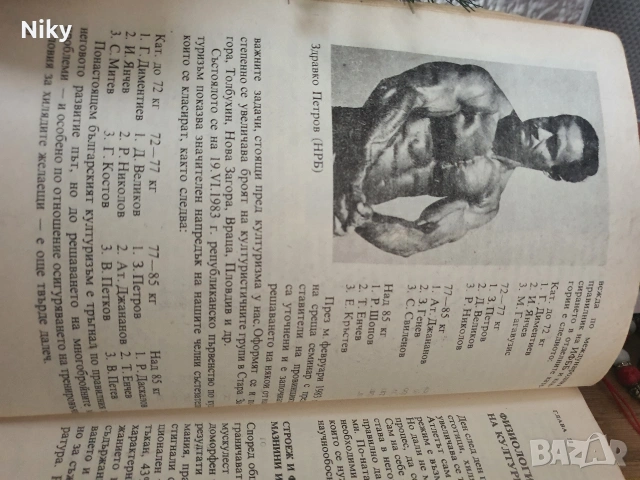 Култоризъм за всички-Атанас Джананов , снимка 5 - Специализирана литература - 53052638