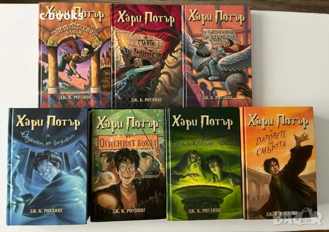 Хари Потър 1-7 Първо издание