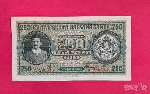 250 лева 1943 година България , серия А  - XF 
