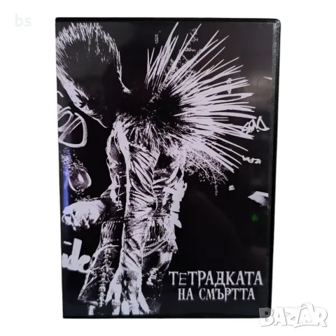 Тетрадката на смъртта DVD -R с бг субс
