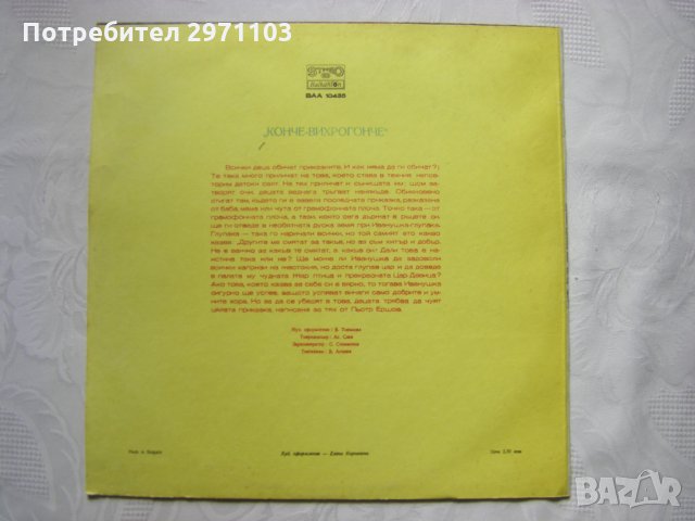 ВАА 10435 - Конче-вихрогонче (Петр Ершов), снимка 4 - Грамофонни плочи - 35980937