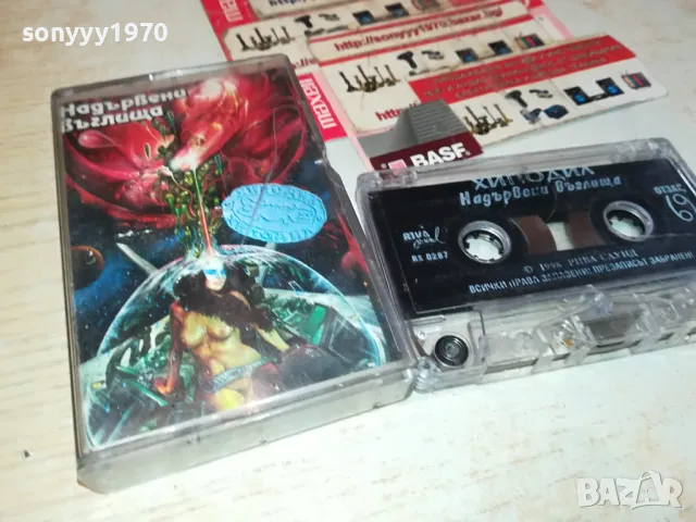 ХИПОДИЛ НАДЪРВЕНИ ВЪГЛИЩА-ОРИГИНАЛНА КАСЕТА 0604251115, снимка 5 - Аудио касети - 49779482