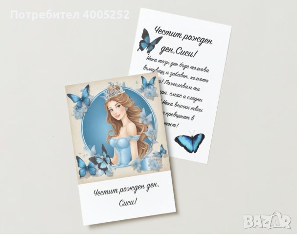 Картички и Покани за рожден ден, кръщене, сватба и милион други поводи