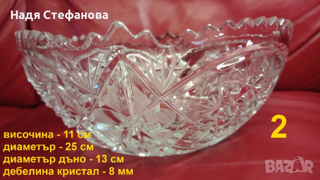 Три кристални купи, бонбониери, фруктиери големи, кръгли, гравюра, снимка 7 - Прибори за хранене, готвене и сервиране - 44240460