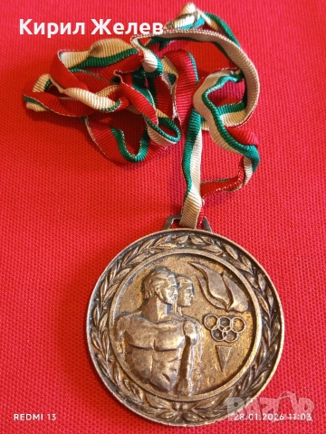 Спортен медал ЦК на ДКМС НРБ рядък за КОЛЕКЦИЯ ДЕКОРАЦИЯ 52499