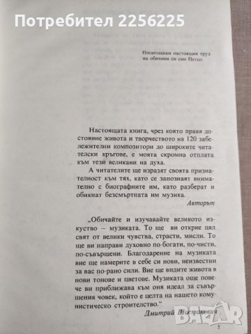 Книга "120 бележити композитори", снимка 4 - Специализирана литература - 41498798