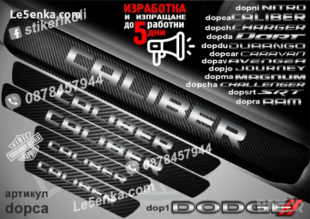 ПРАГОВЕ карбон DODGE RAM фолио стикери dopram, снимка 4 - Аксесоари и консумативи - 43416167