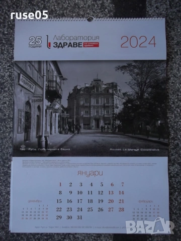 Календар голям стар със снимки на стария Русе