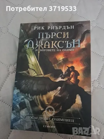 !!Намаление!! Книги в идеално състояние, снимка 13 - Художествена литература - 40547200