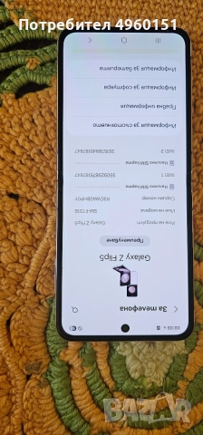 Prodavam Samsung Z Flip 5