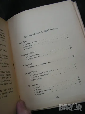 Антикварен лот: Първи стихотворци, Пауново перо - сборници, снимка 16 - Художествена литература - 48678470