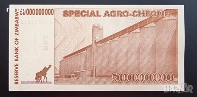Зимбабве .  50 000 000 000 долара.  50 билиона долара.  2008 година.  UNC., снимка 2 - Нумизматика и бонистика - 47441612