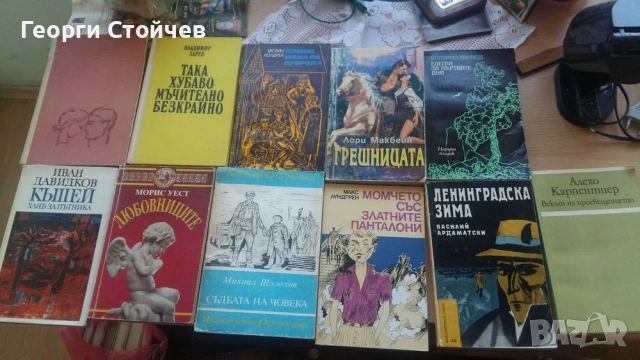 Продавам книги на световно известни автори , снимка 5 - Художествена литература - 53621043