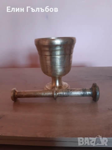 Хаванче с чукало, чист месинг, Бг производство от старите, снимка 2 - Антикварни и старинни предмети - 52944093
